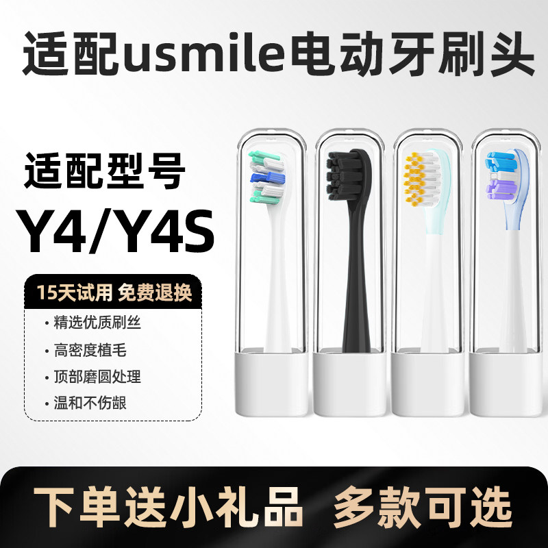 美天莱适配usmile笑容加电动牙刷头Y4/Y4S专业刷45度声波替换头