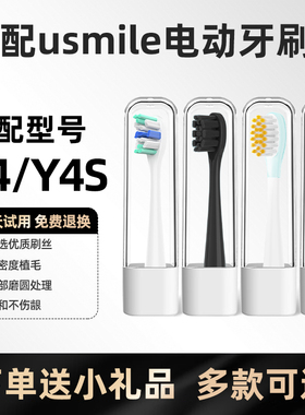 美天莱适配usmile笑容加电动牙刷头Y4/Y4S专业刷45度声波替换头