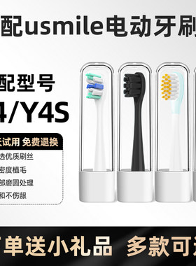 美天莱适配usmile笑容加电动牙刷头Y4/Y4S专业刷45度声波替换头