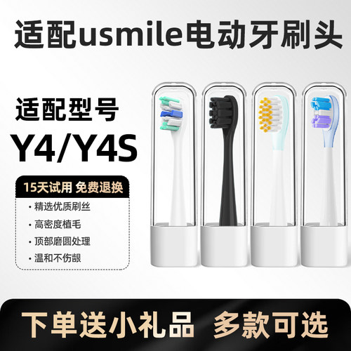 美天莱适配usmile笑容加电动牙刷头Y4/Y4S专业刷45度声波替换头