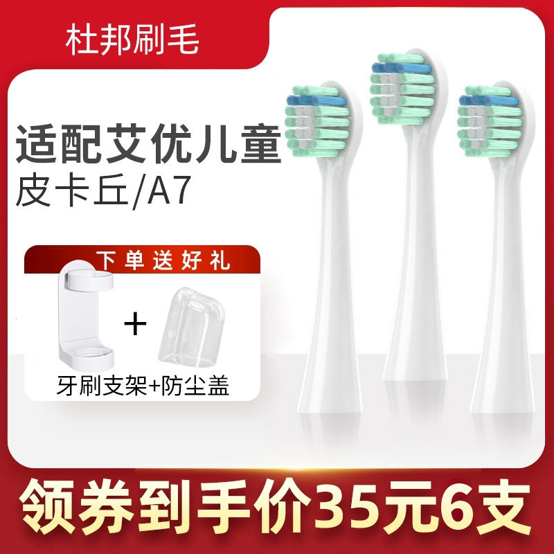 适配apiyoo艾优A7儿童电动牙刷头皮卡丘黄色通用替换软毛清洁