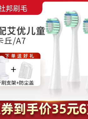 适配apiyoo艾优A7儿童电动牙刷头皮卡丘黄色通用替换软毛清洁