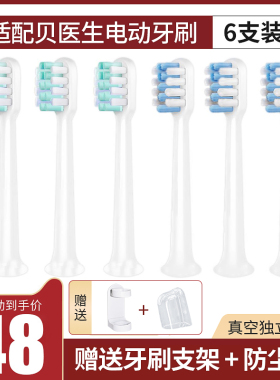 适配贝医生电动牙刷头bet-c01/Dr-Bei C1/C2/C3/S7替换软毛