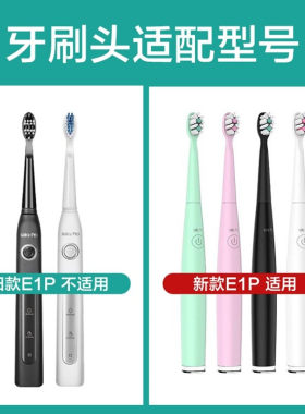 适配Saky Pro舒克舒客新款E1P升级版电动牙刷头替换头A1/F1