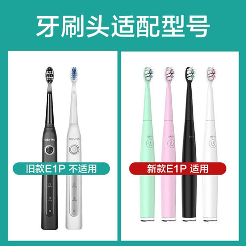 美天莱适配Saky Pro舒克舒客新款E1P升级版电动牙刷头替换头A1/F1
