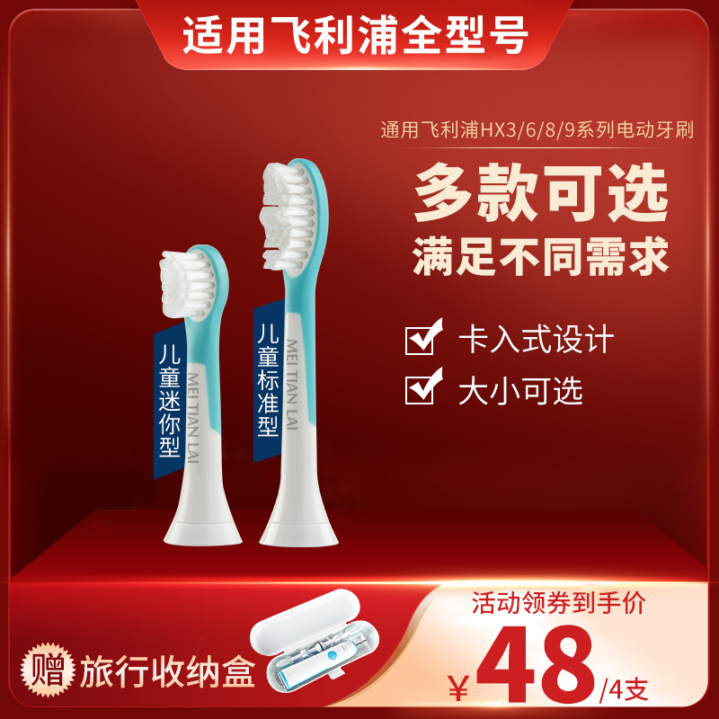 适配飞利浦儿童电动牙刷头HX6322/6352/6032/6320/6312/6321/6340-封面