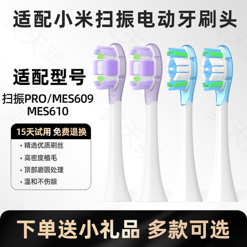 美天莱适配米家MIJIA小米电动牙刷头MES609扫振PRO/MES610替换头