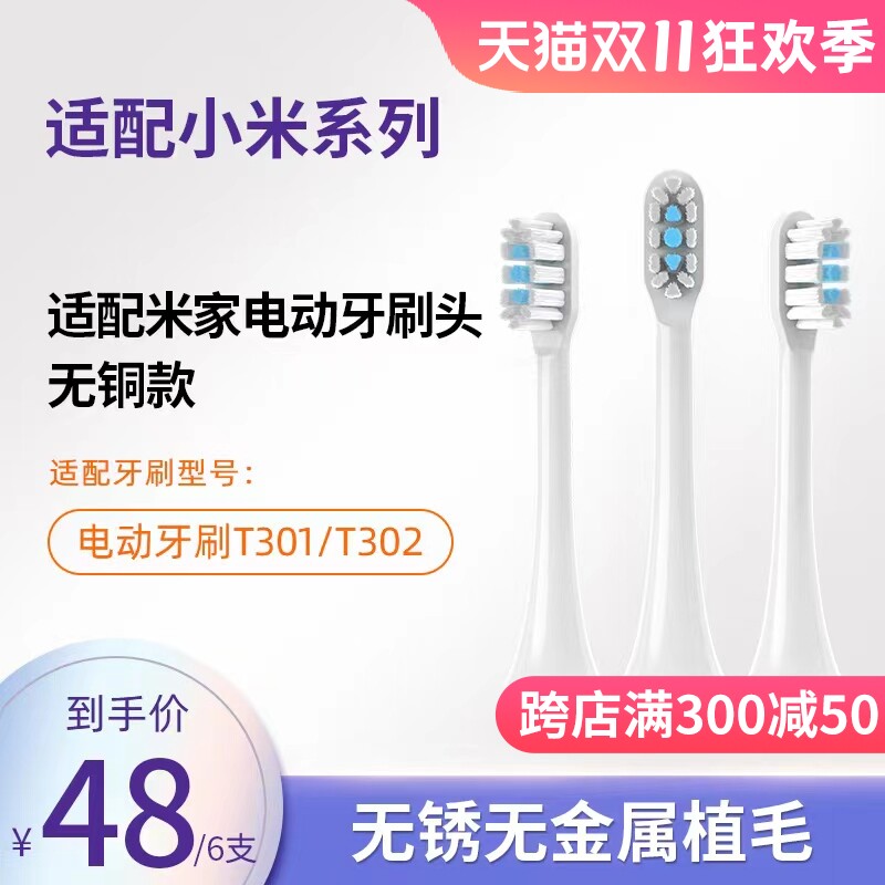 适配小米MI米家电动牙刷头T301/MES605/T302/MES608替换头软毛怎么看?