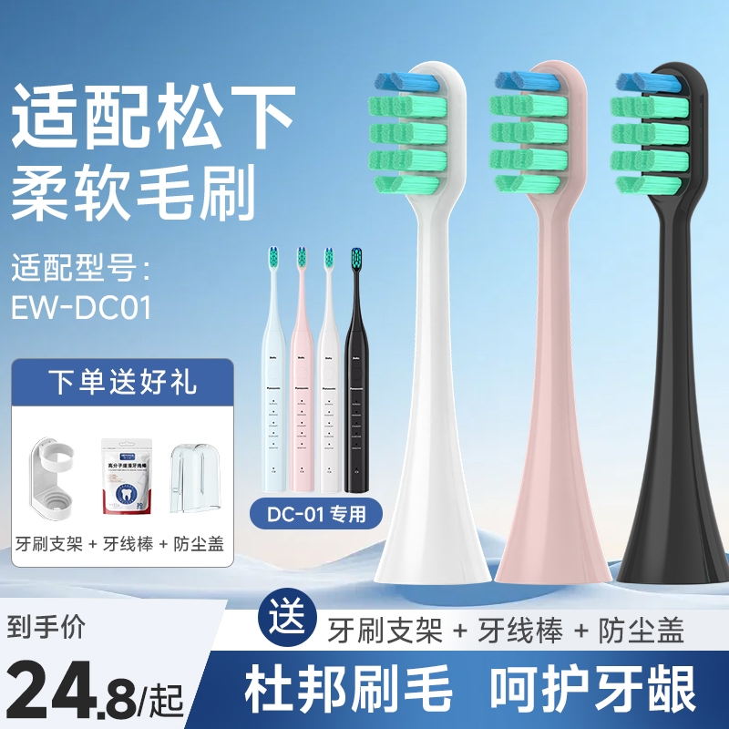 适配doltz松下EW-DC01电动牙刷头