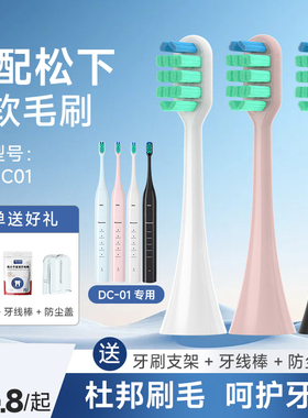美天莱适配doltz松下EW-DC01电动牙刷头EW-DC12替换WEW0890/DC02