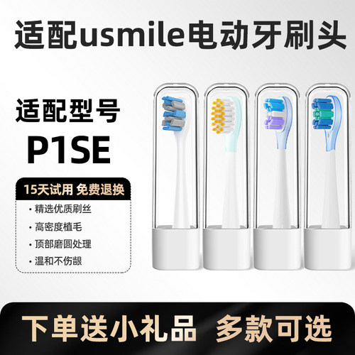 美天莱适配笑容加usmile电动牙刷头P1SE声波通用替换刷头