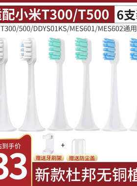 美天莱适配小米电动牙刷头T300/T302/T500/100米家替换MES601/602