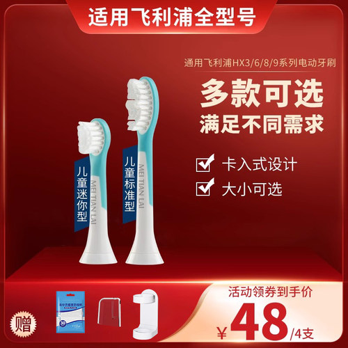 适配飞利浦儿童电动牙刷头