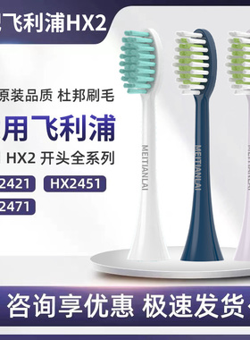 美天莱适配飞利浦HX2421电动牙刷头HX242W/B/P/L HX2023替换通用