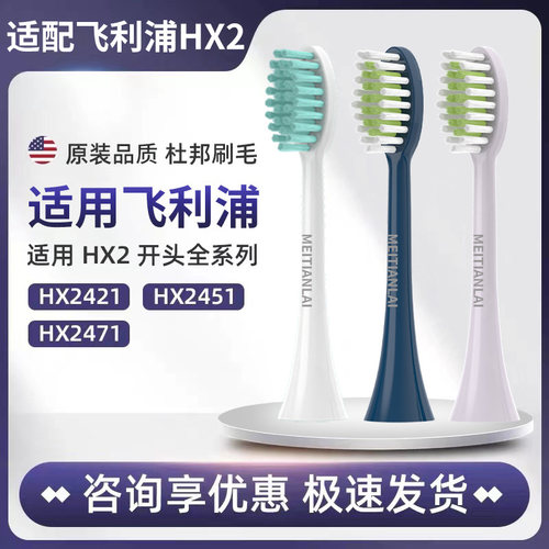 适配飞利浦HX2421电动牙刷头