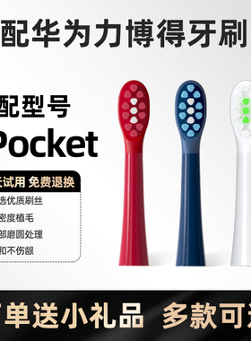 美天莱适配华为智选力博得3Pocket电动牙刷头LBT-125002A口红刷头