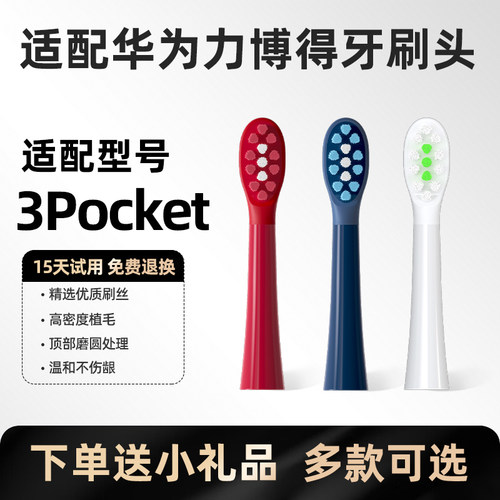 美天莱适配华为智选力博得3Pocket电动牙刷头LBT-125002A口红刷头