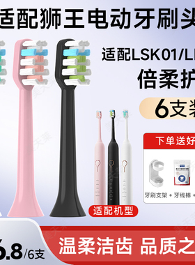 美天莱适配LION狮王电动牙刷头替换头LSK01/AFE002/SMARTKEY软毛