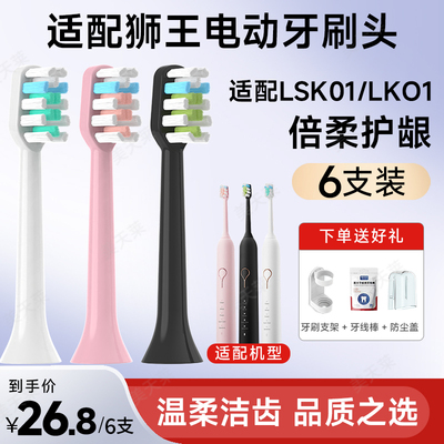 适配LION狮王电动牙刷头替换头LSK01/AFE002/SMARTKEY软毛