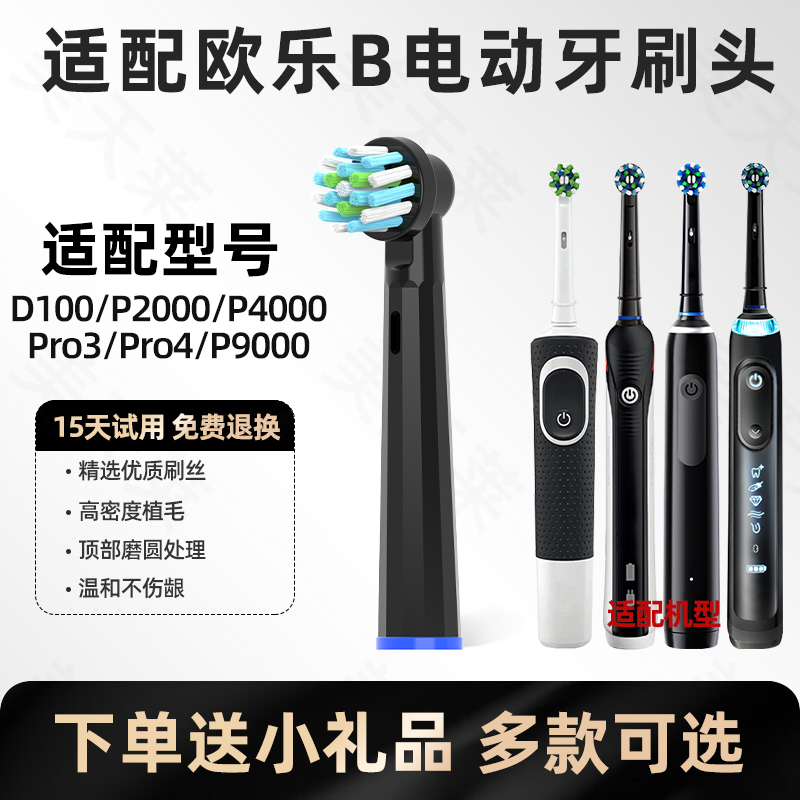 美天莱适配欧乐B电动牙刷头D100/P2000/P4000/Pro3/Pro4/P9000