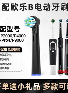 美天莱适配欧乐B电动牙刷头D100/P2000/P4000/Pro3/Pro4/P9000