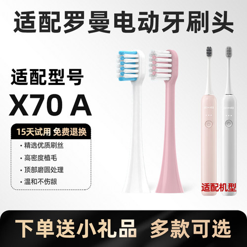 美天莱适配ROAMAN罗曼电动牙刷头X70A成人替换声波敏感软毛刷头