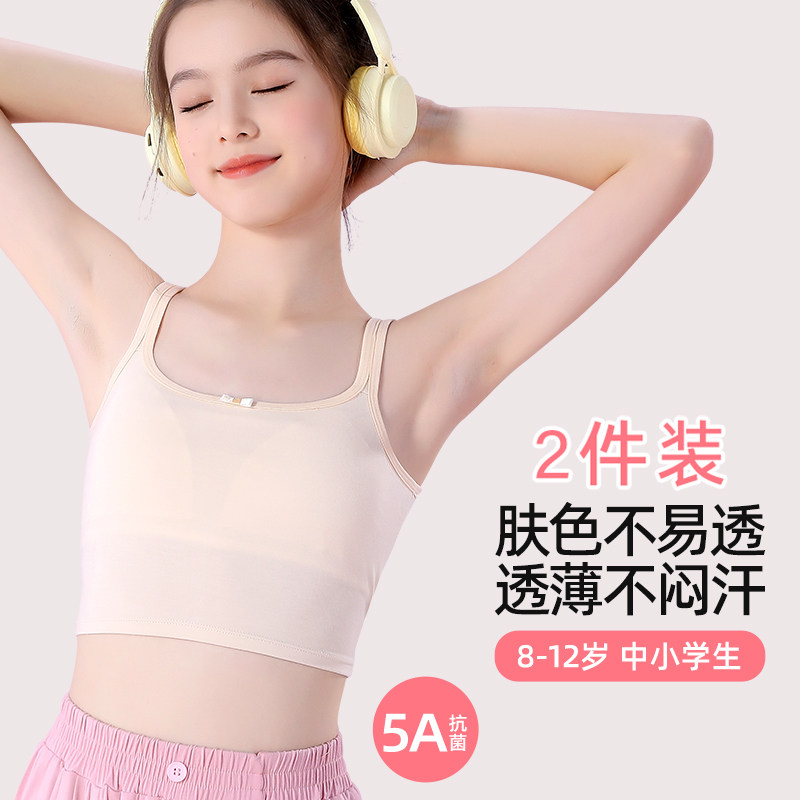 女童发育期内衣小学生女孩一阶段文胸防凸点儿童内穿小背心短款夏