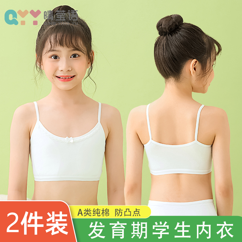 女童白色发育期吊带小背心儿童女大童纯色文胸夏季薄款防凸点内衣