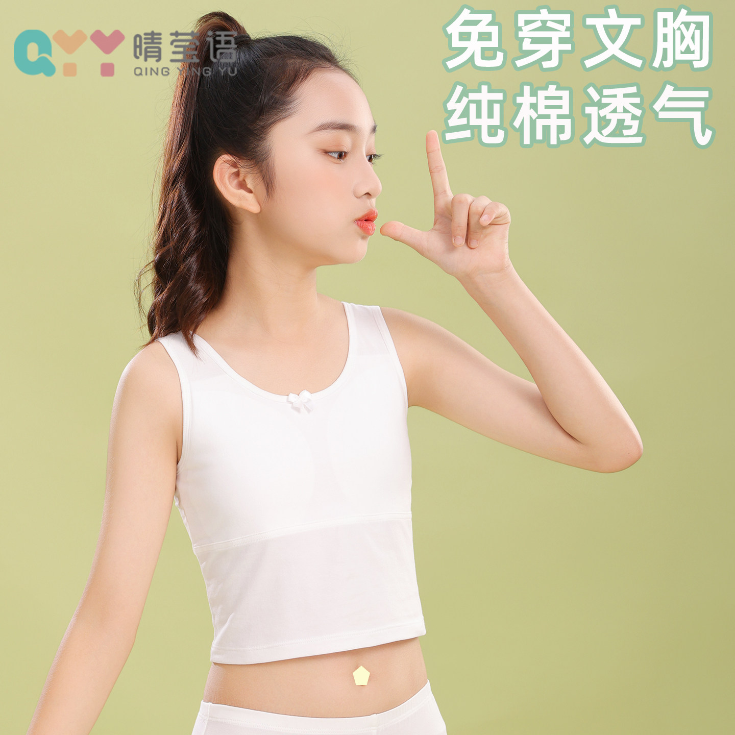 女童发育期内衣纯棉女大童青春期内穿小背心女孩防凸点纯色打底衫