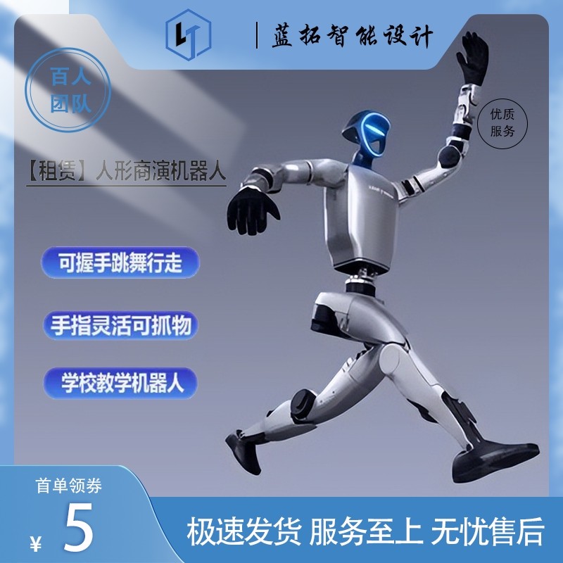 租赁春晚同款人形行走表演机器人