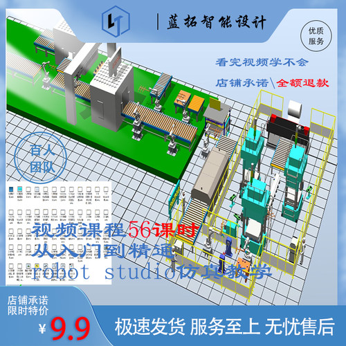 ABB工业机器人培训视频教程资料RobotStudio仿真教学视频56课时