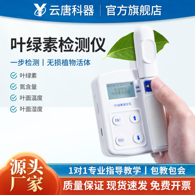 【天猫正品】叶绿素测定仪