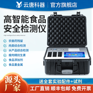 云唐科器多功能食品安全检测仪蔬菜水果肉类兽药农药残留检测仪器