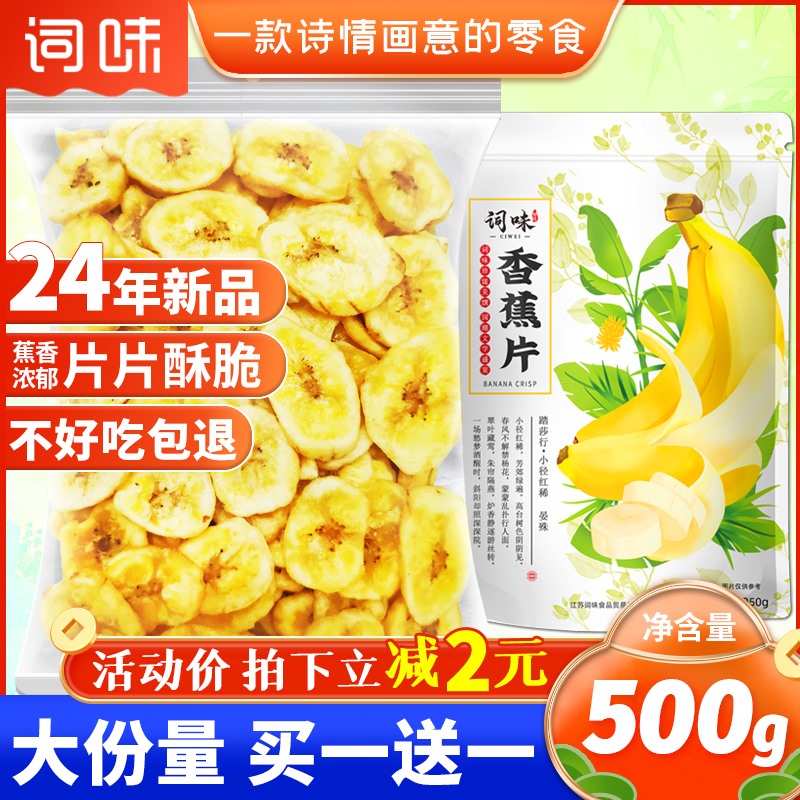 特价香蕉干片500g进口无添加零食