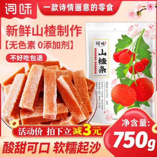词味山楂条750g无添加官方旗舰店