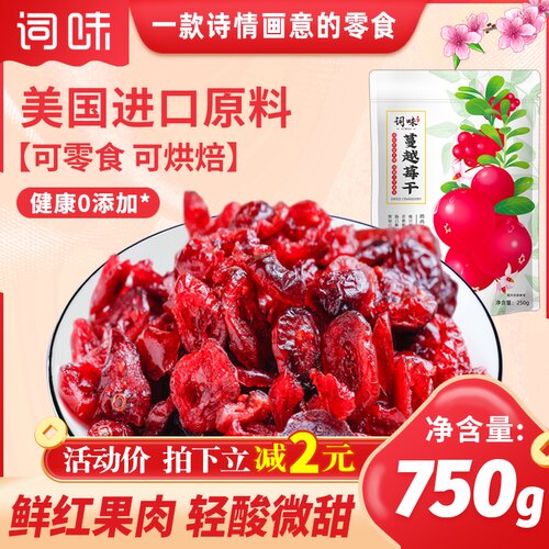 词味蔓越莓干烘焙专用官方旗舰店