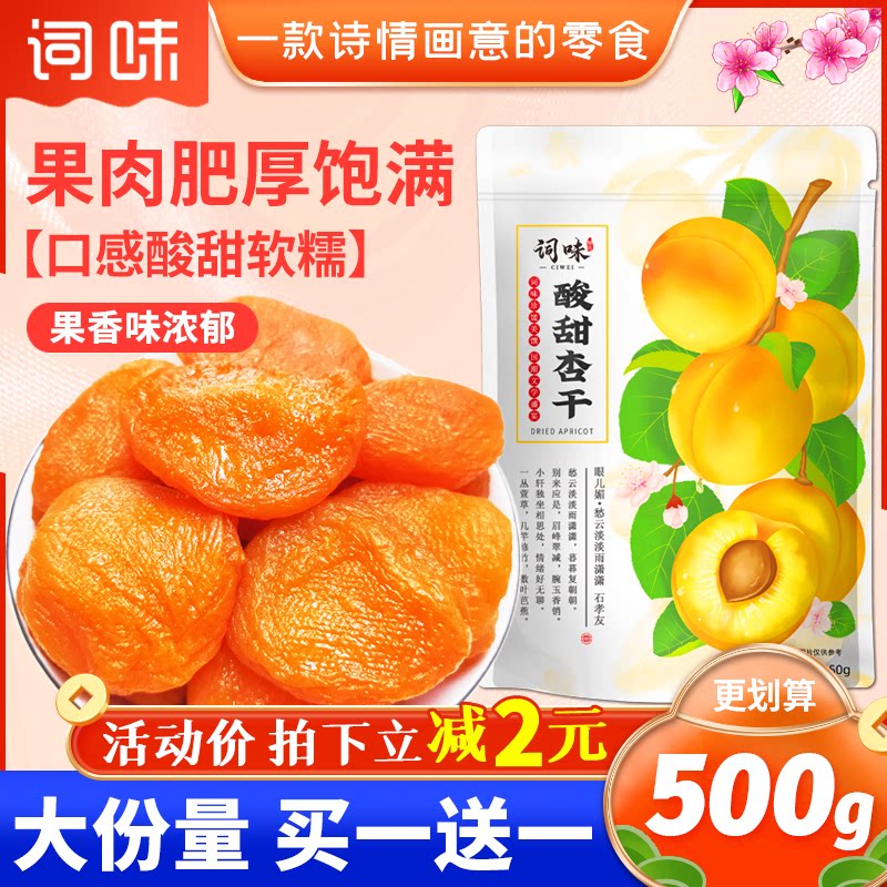 词味金杏干500g无核杏脯红吊干杏有糖非无添加天然土耳其新疆特产