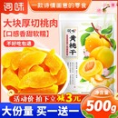 词味黄桃干500g水蜜桃干芒果干果脯蜜饯肉非无添加零食官方旗舰店