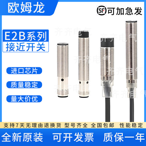 原装欧姆龙接近开关E2B-M121230KSKNLSLN040508152030-WZ-C1B1