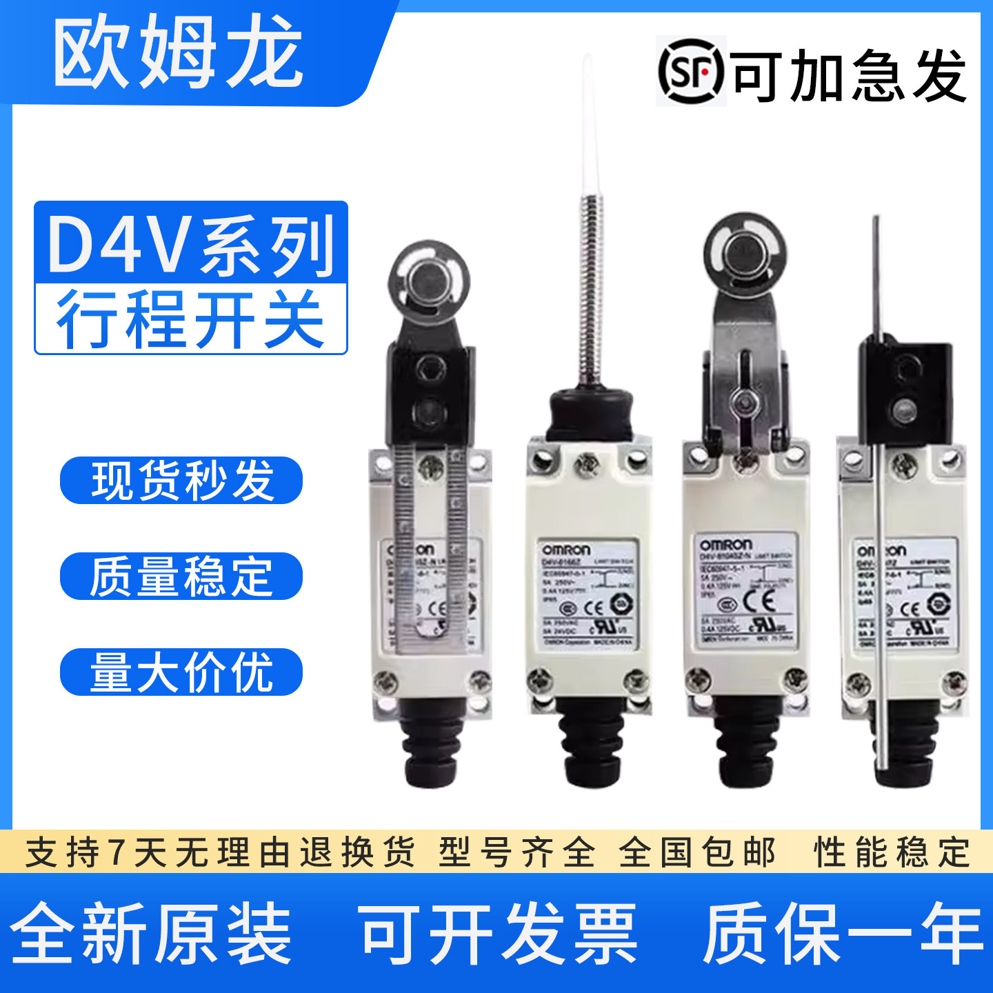 全新欧姆龙限位行程开关D4V-8108SZ-N 80148111816681078112SZ-N