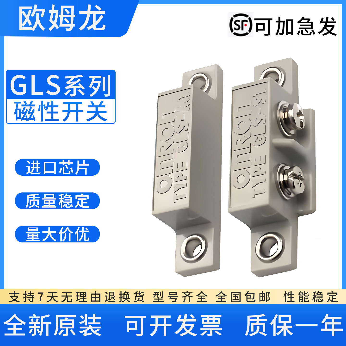 全新欧姆龙磁性开关GLS-1安全门磁感应开关GLS-S1+GLS-M1门磁开关