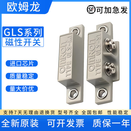 全新欧姆龙磁性开关GLS-1安全门磁感应开关GLS-S1+GLS-M1门磁开关