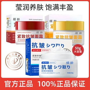 倾龄紧致抗皱面霜肌肤补水滋润淡化皱纹法令纹眼纹抖音爆款保湿