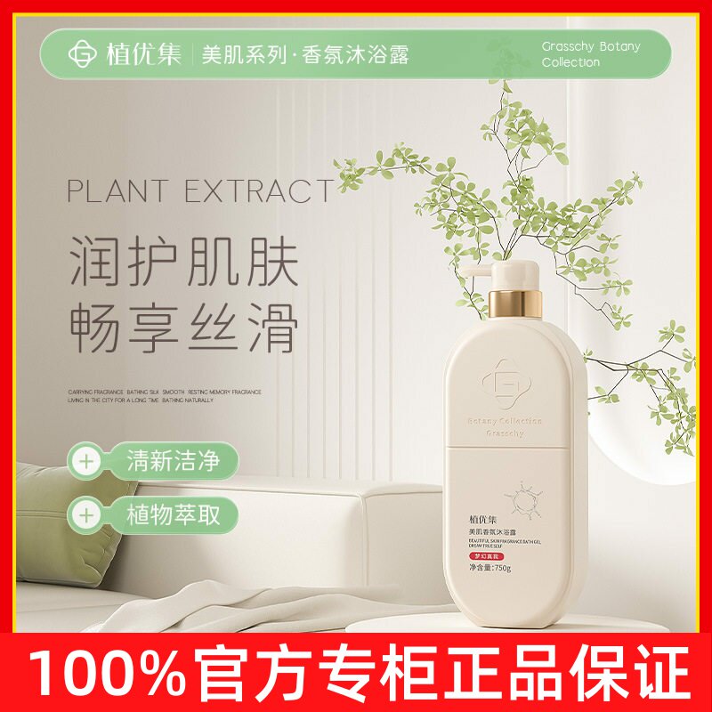 植优集植萃梦幻真我持久留香水沐浴露洗头育护发素图片