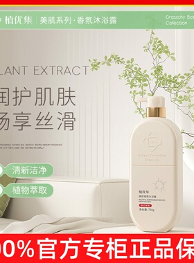 植优集植萃梦幻真我持久留香水沐浴露洗头育护发素