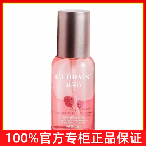 洛黛诗香氛润发精油（玫瑰）有效改善头发干燥粗糙令秀发柔顺有光