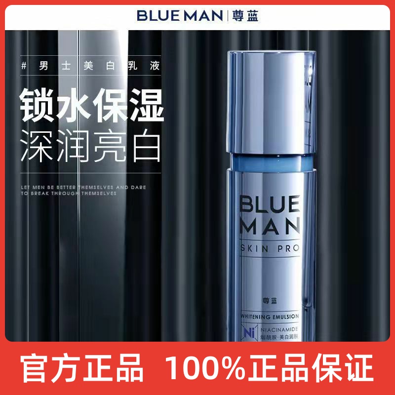 尊蓝男士补水面霜保湿补水脸部秋冬季乳液护擦脸油润肤护肤品