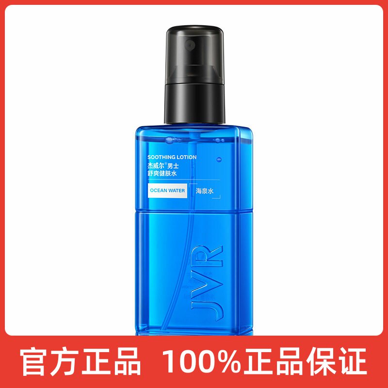 杰威尔男士舒爽健肤水补水保湿喷雾脸部醒肤须后水护肤品高控油