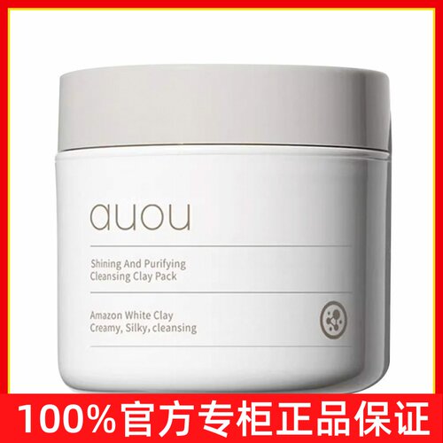auou艾遇泥膜清洁面膜白泥涂抹式益生菌男清洁毛孔油脂角质护肤品