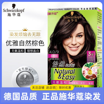 schwarzkopf施华蔻染发